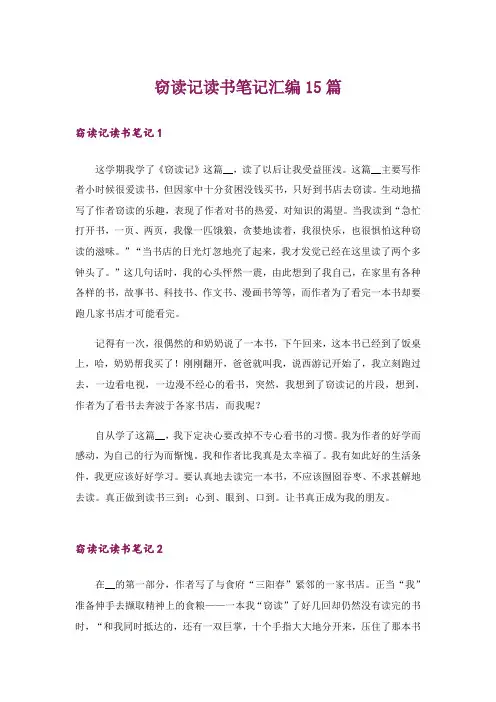 窃读记读书笔记汇编15篇