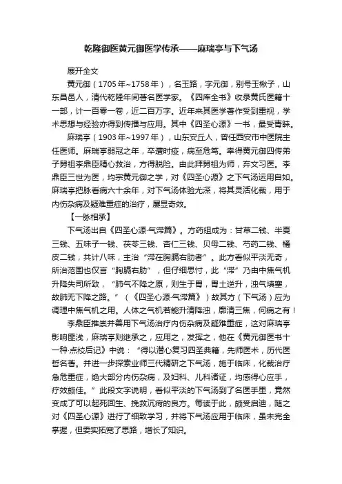 乾隆御医黄元御医学传承——麻瑞亭与下气汤