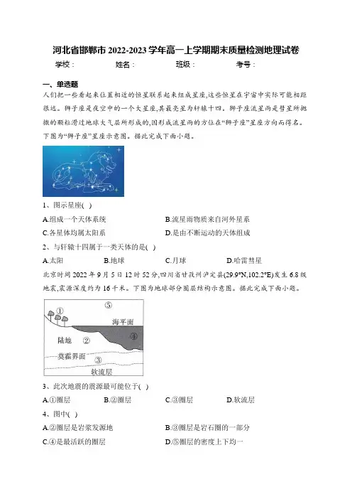 河北省邯郸市2022-2023学年高一上学期期末质量检测地理试卷(含答案)