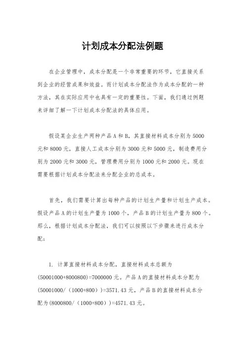 计划成本分配法例题