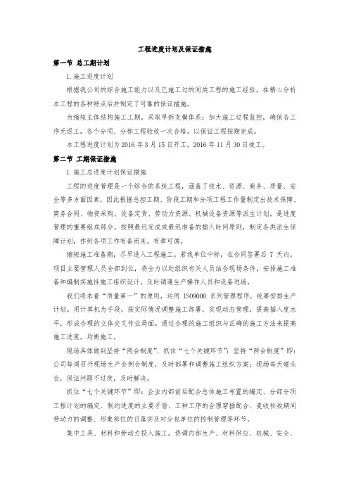 工程进度计划及保证措施