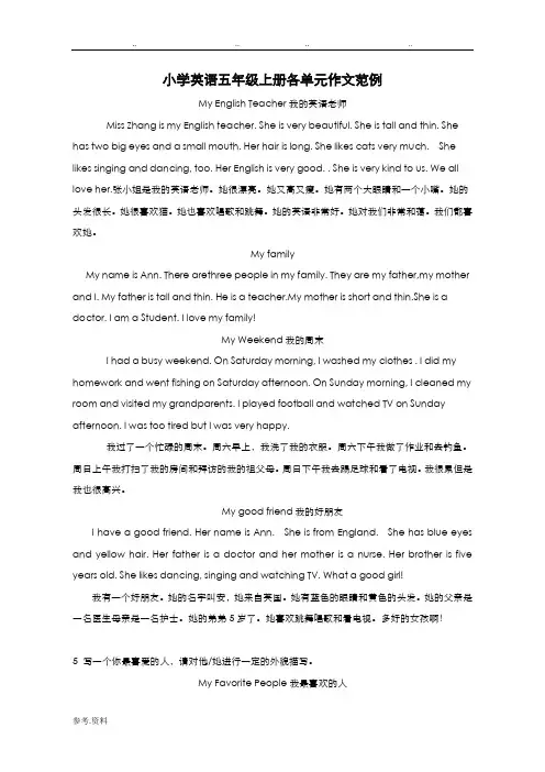小学六年级英语作文汇总带翻译 2
