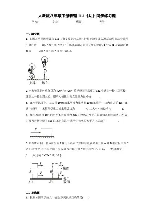 人教版八年级下册物理11.1《功》同步练习题