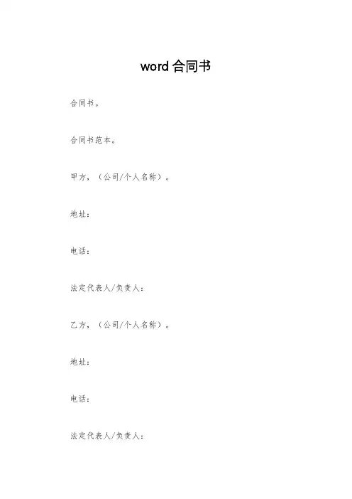 word 合同书