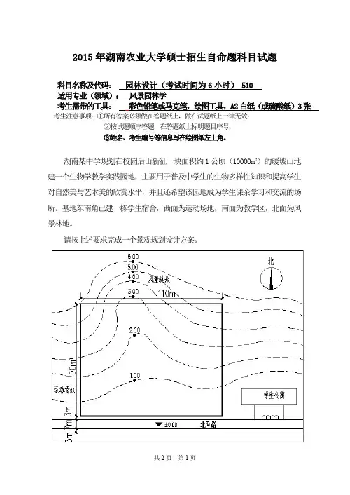 湖南农业大学园林设计(6小时)2015—2018年考研真题试题