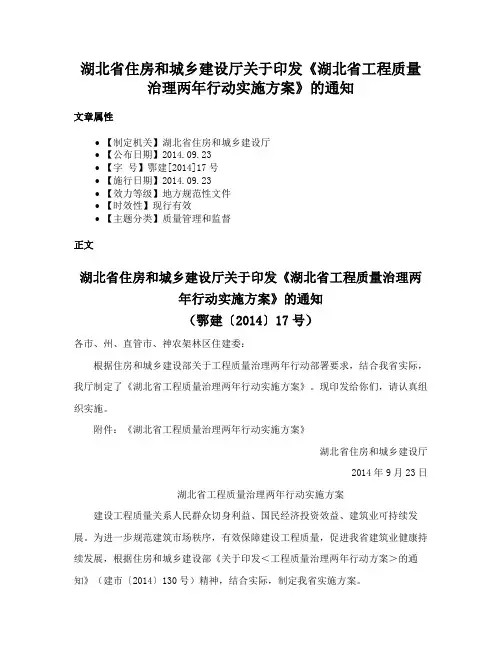 湖北省住房和城乡建设厅关于印发《湖北省工程质量治理两年行动实施方案》的通知
