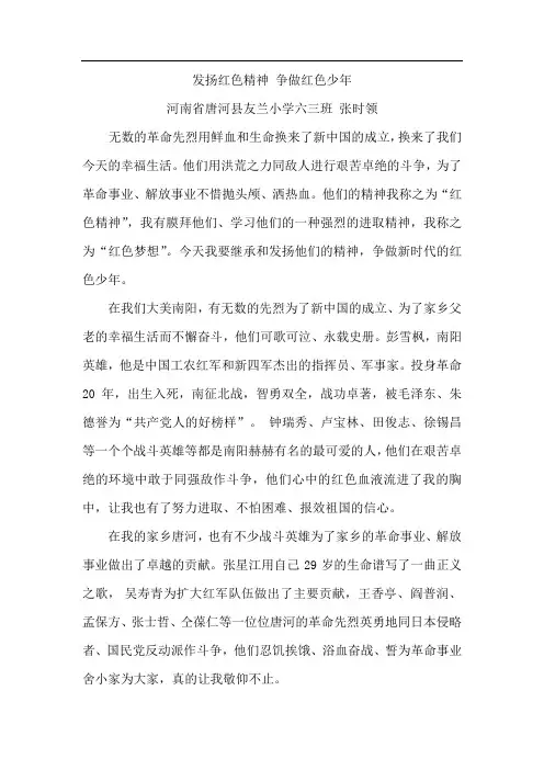 发扬红色精神 争做红色少年