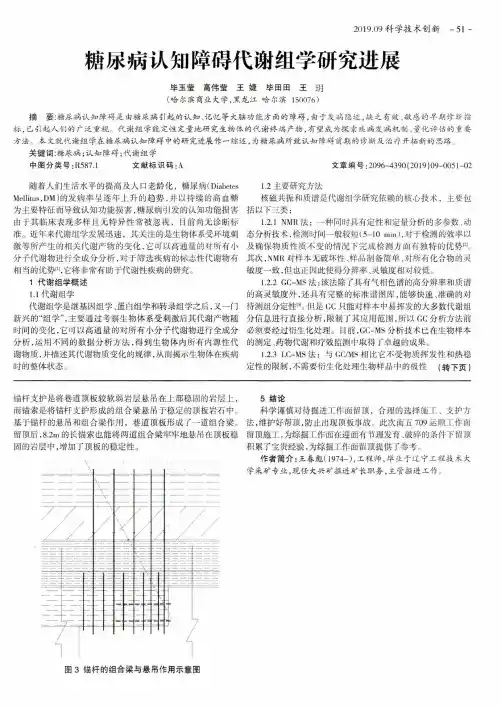 糖尿病认知障碍代谢组学研究进展
