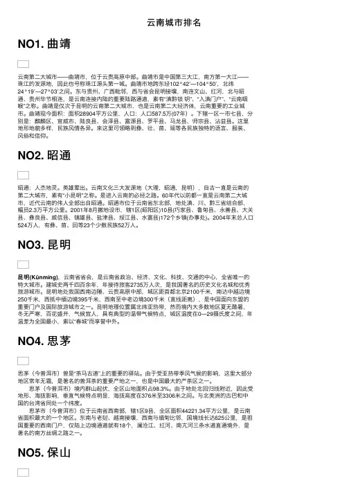 云南城市排名