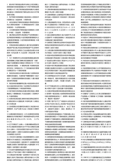 电子商务与现代物流_单项选择题__冲刺