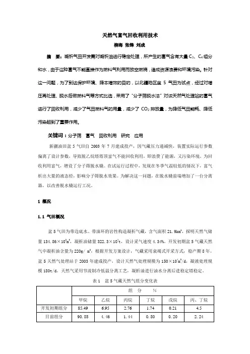 天然气富气回收利用技术