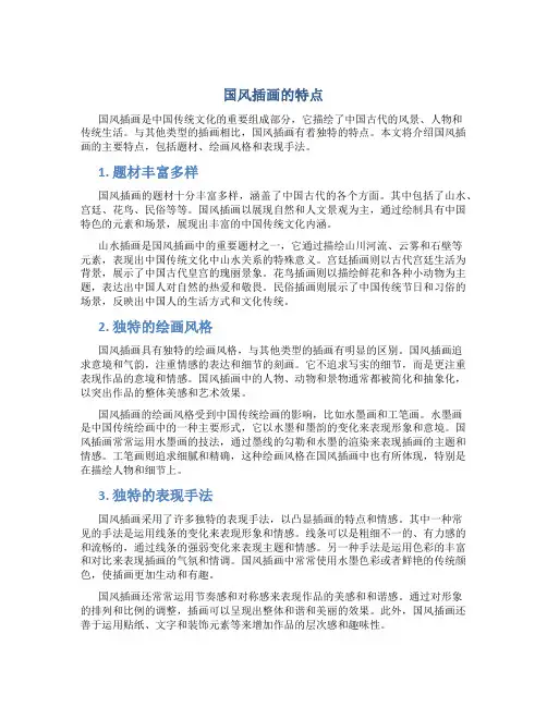 国风插画的特点