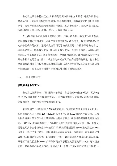 激光雷达应用
