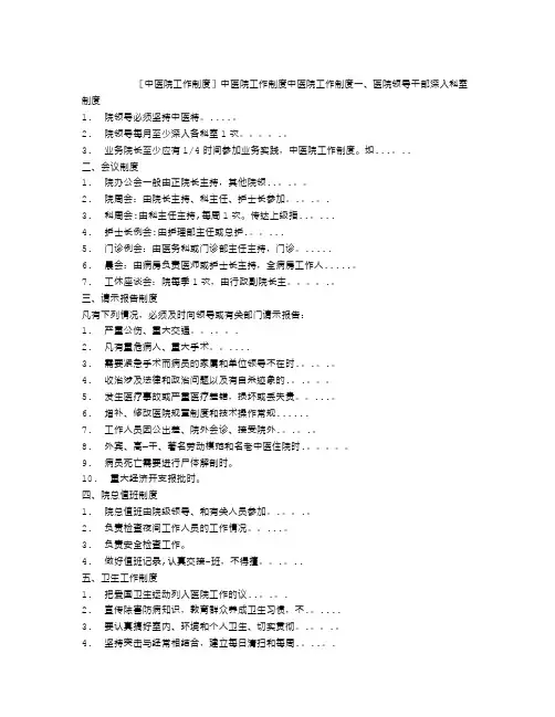 中医院工作制度