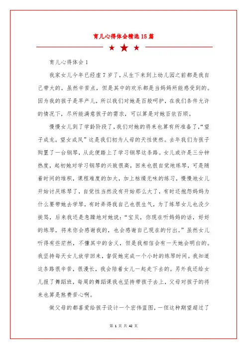 育儿心得体会精选15篇