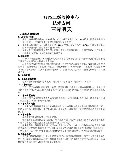 车辆管理平台系统方案