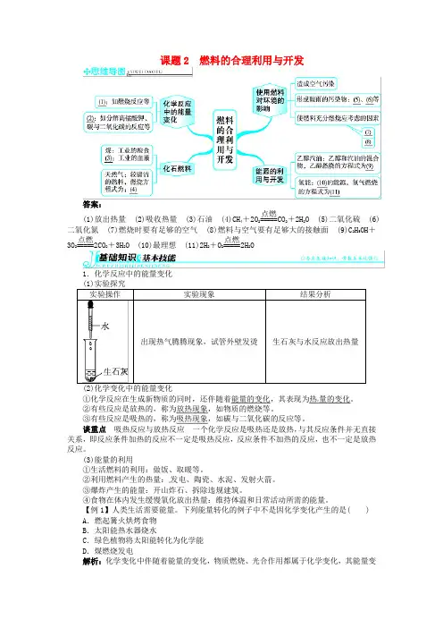 【人教版】2020届九年级化学上册：第七单元 课题2燃料的合理利用与开发习题(含答案)