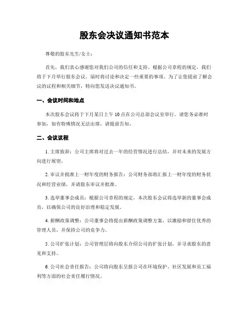 股东会决议通知书范本