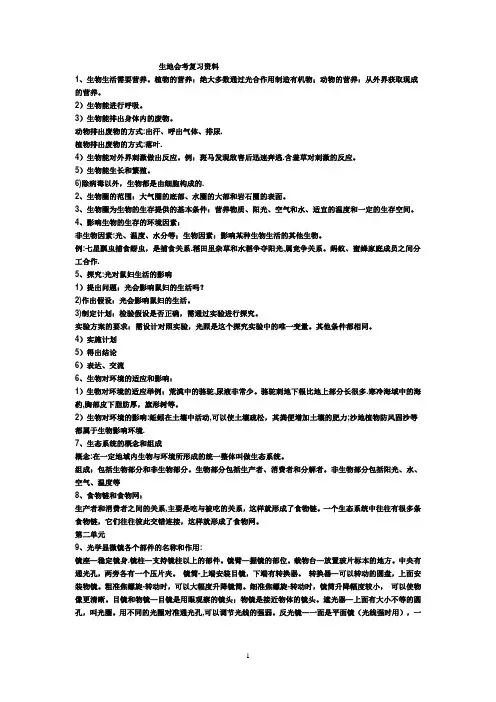 初二生地会考复习资料
