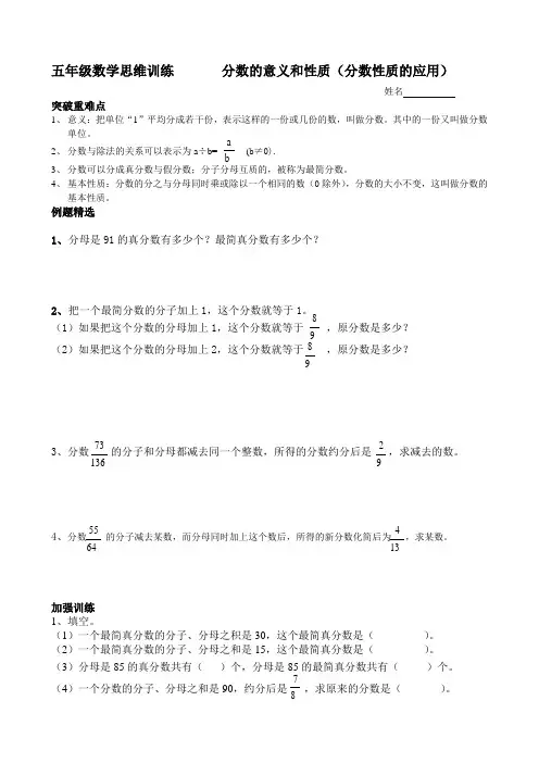五年级数学思维训练       分数的意义和性质