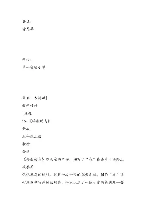 部编小学三年级上册《五单元15 搭船的鸟》木艳敏教案PPT课件 一等奖新名师优质公开课教学设计