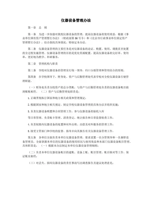 仪器设备管理办法