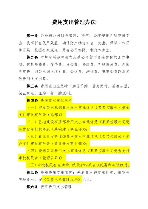 费用支出管理办法