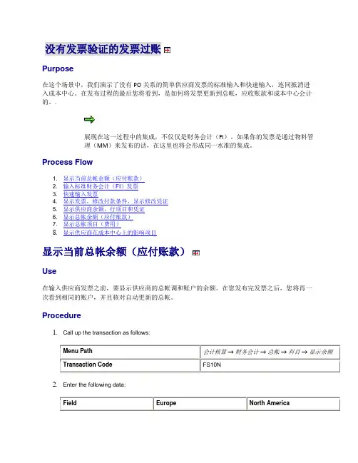 SAP应付账款