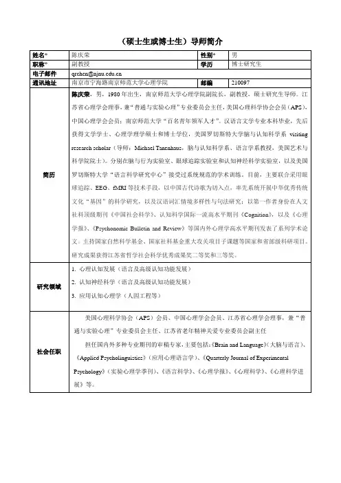 硕士生或博士生导师简介