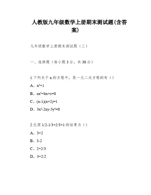 人教版九年级数学上册期末测试题(含答案)