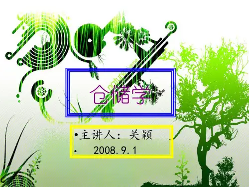 01章 仓储基础
