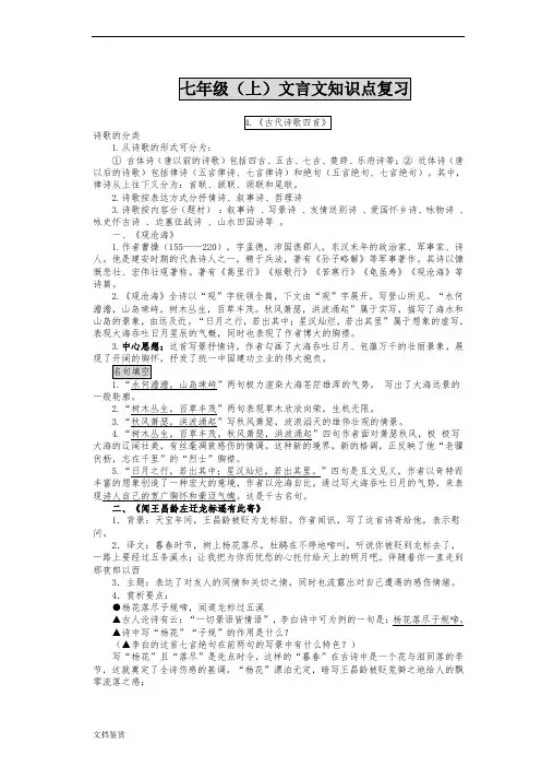 部编版七年级上册课内古诗文复习资料