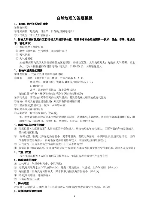 自然地理答题模板