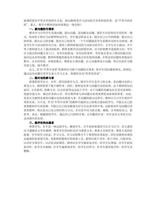 平等中的首席