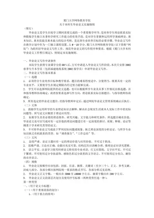 厦门大学网络教育学院