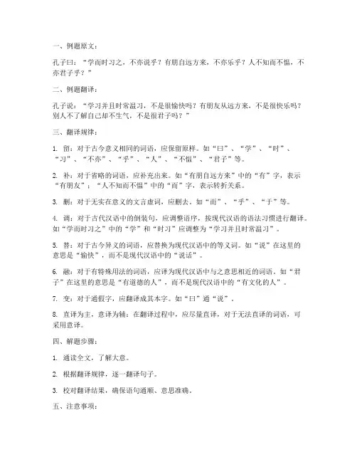 文言文翻译规律例题