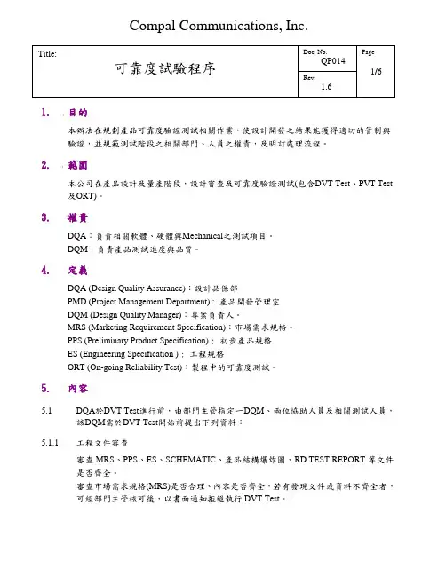 可靠度试验程序