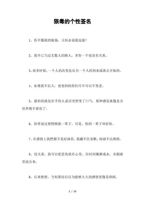 狠毒的个性签名