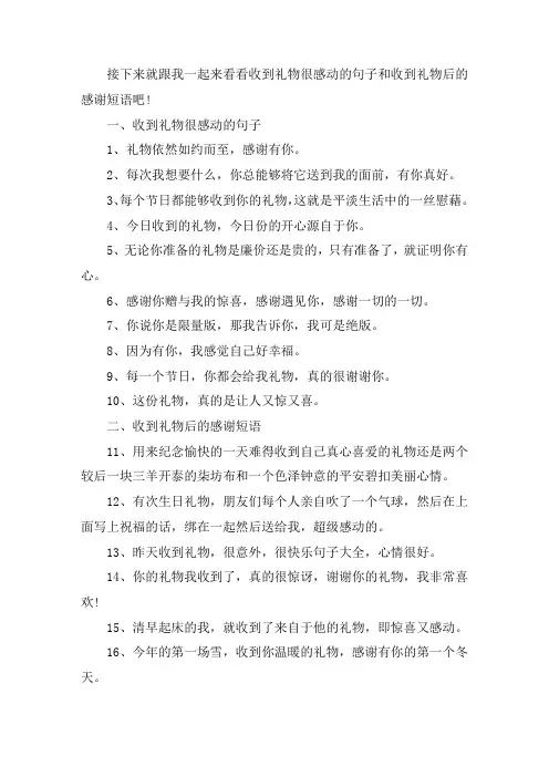 关于收到礼物很感动的句子 收到礼物后的感谢短语