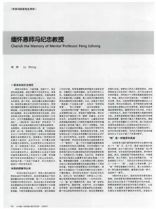 缅怀恩师冯纪忠教授