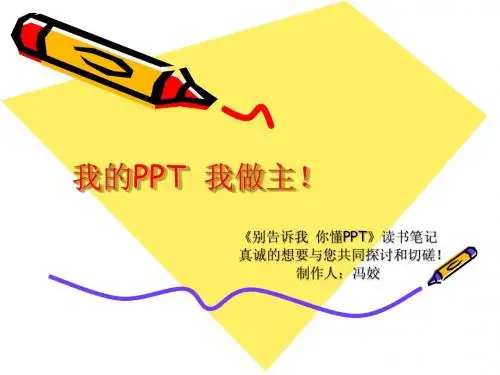 我的PPT  我做主!修改版