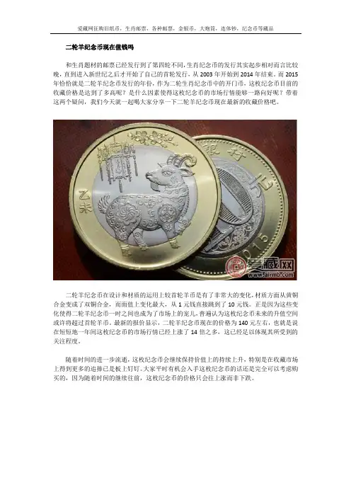 二轮羊纪念币现在值钱吗