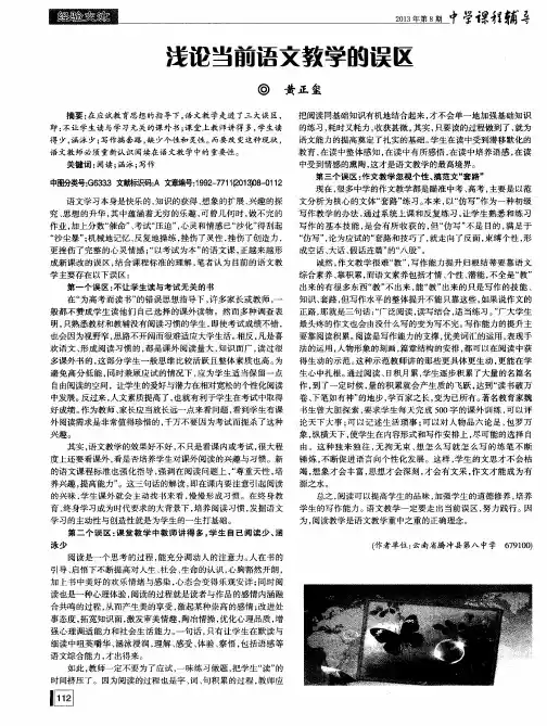 浅论当前语文教学的误区