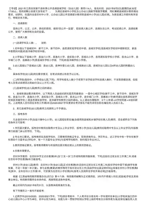 2021年江西吉安新干县秋季公开选调县城学校（含幼儿园）教师公告【114人】