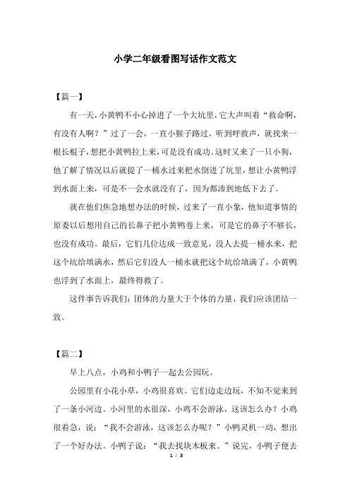 小学二年级看图写话作文范文