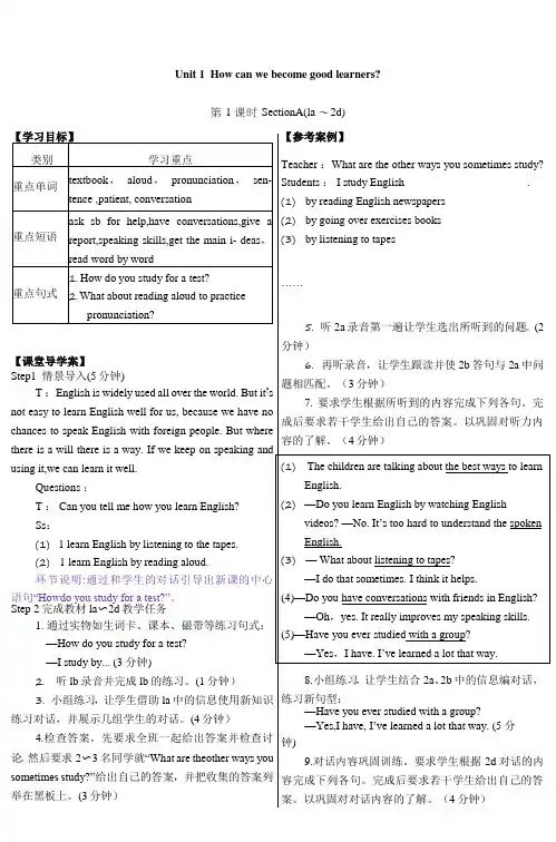 人教版英语九年级教案 Unit1-Unit10 (共142页  每课4课时)