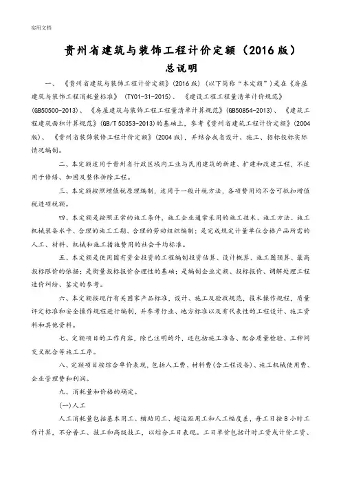 贵州省建筑与装饰工程计价定额(2016版)