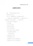 品牌视觉规范