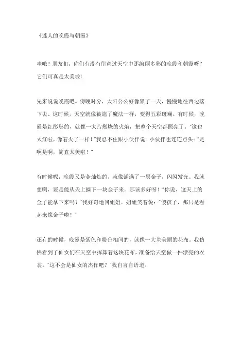 仿写晚霞和朝霞的作文