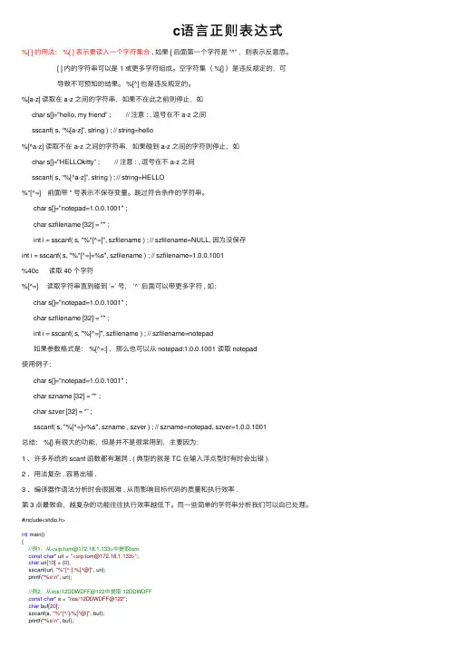 c语言正则表达式
